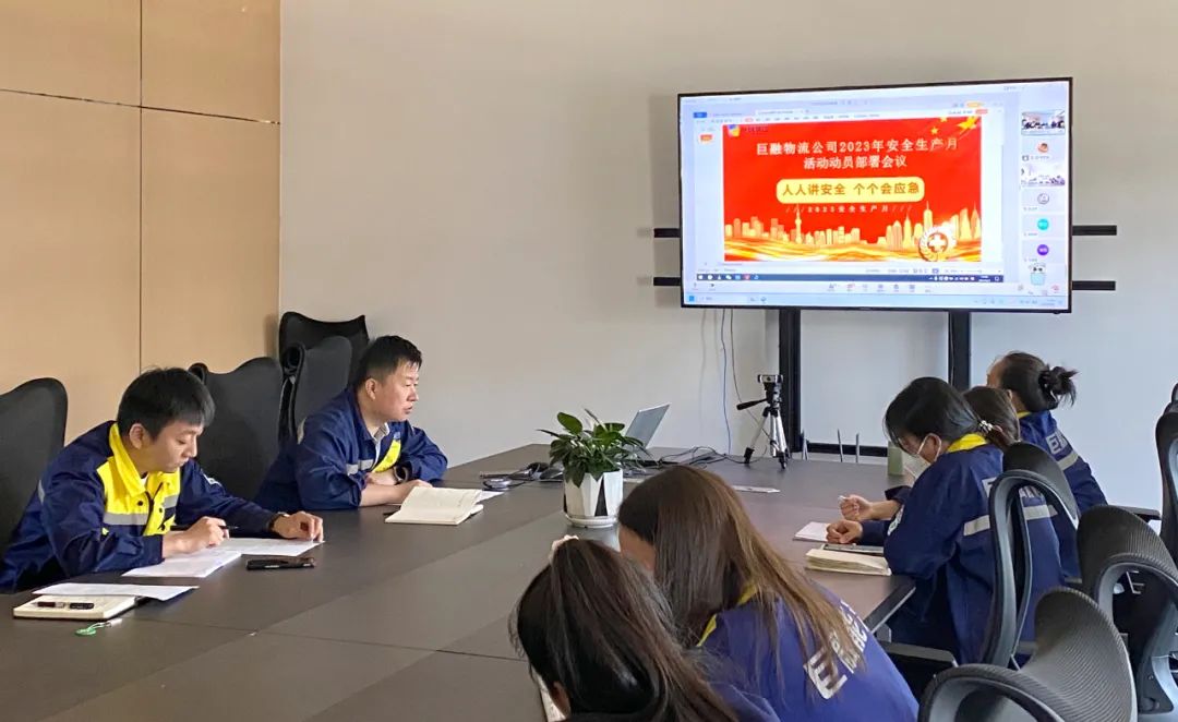 巨融能源物流公司召開(kāi)